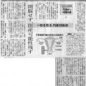 東京新聞・中日新聞紙面に管理人@sarryの体験談が掲載されました！