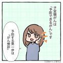 子宮頸がん検診を受けようマンガ